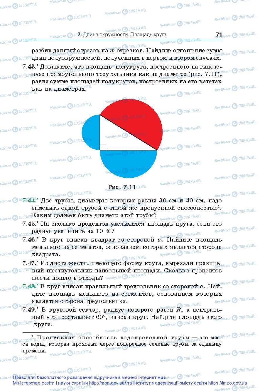 Підручники Геометрія 9 клас сторінка 71