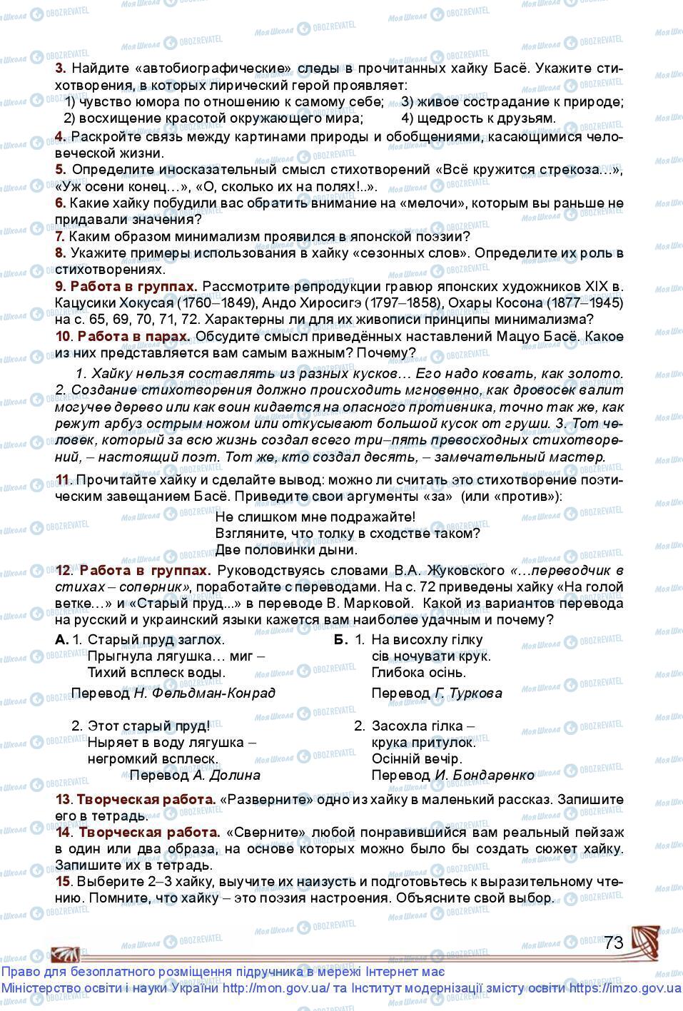 Учебники Зарубежная литература 9 класс страница 73