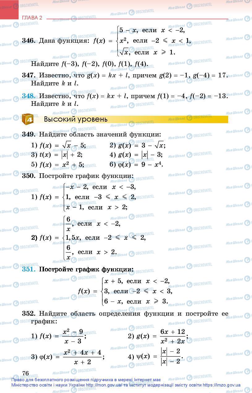 Учебники Алгебра 9 класс страница 76