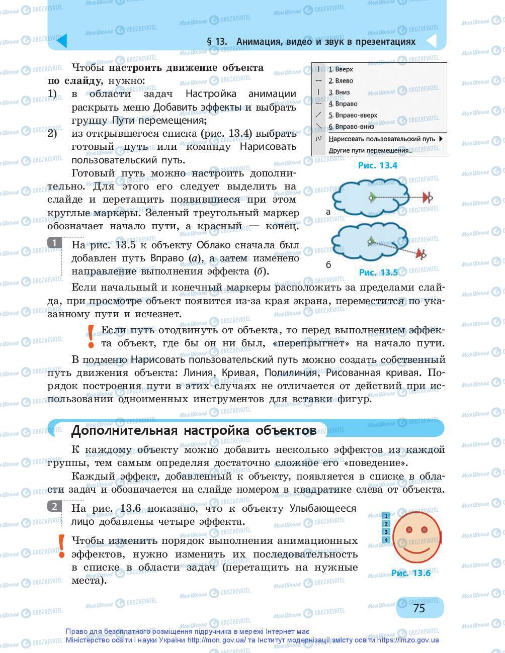 Підручники Інформатика 9 клас сторінка 75