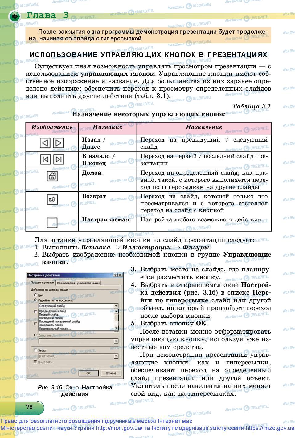 Підручники Інформатика 9 клас сторінка 78