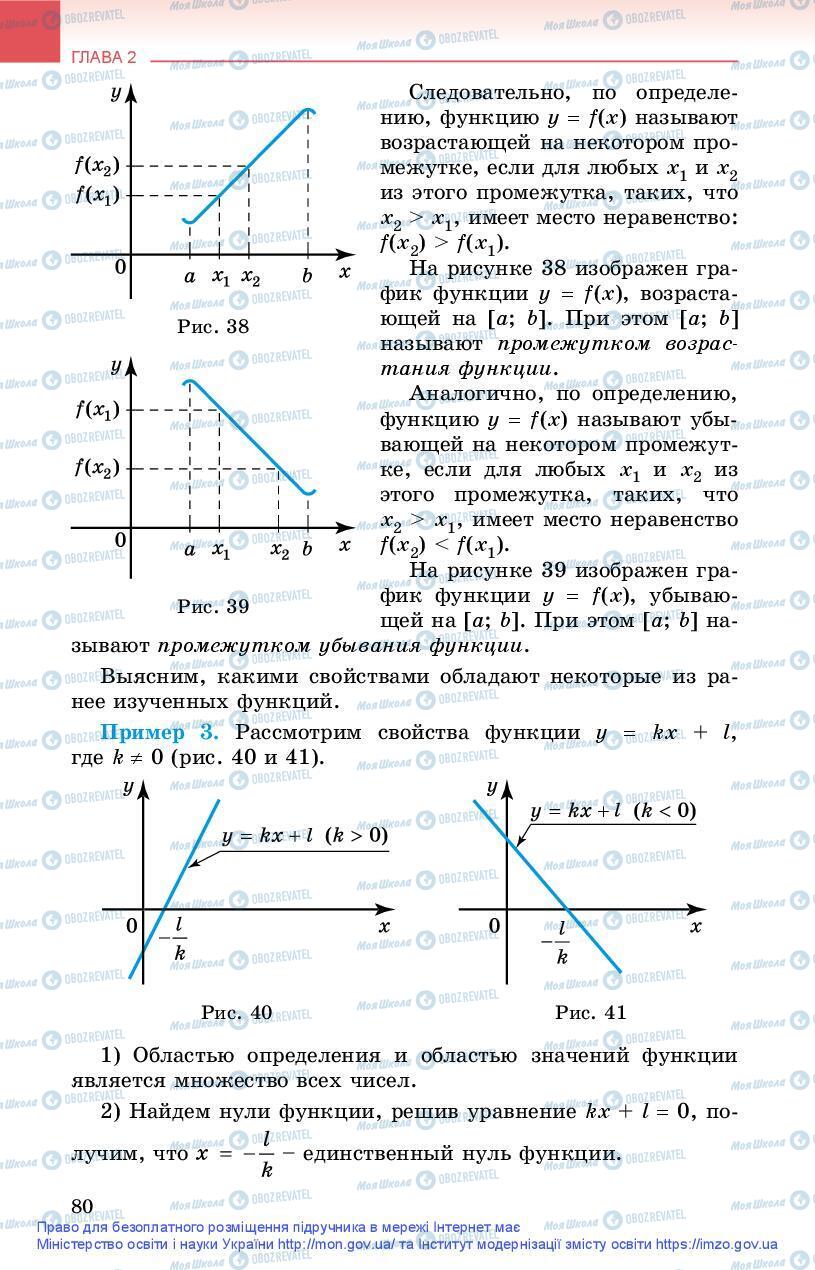 Підручники Алгебра 9 клас сторінка 80