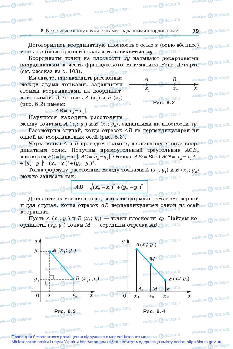 Підручники Геометрія 9 клас сторінка 79