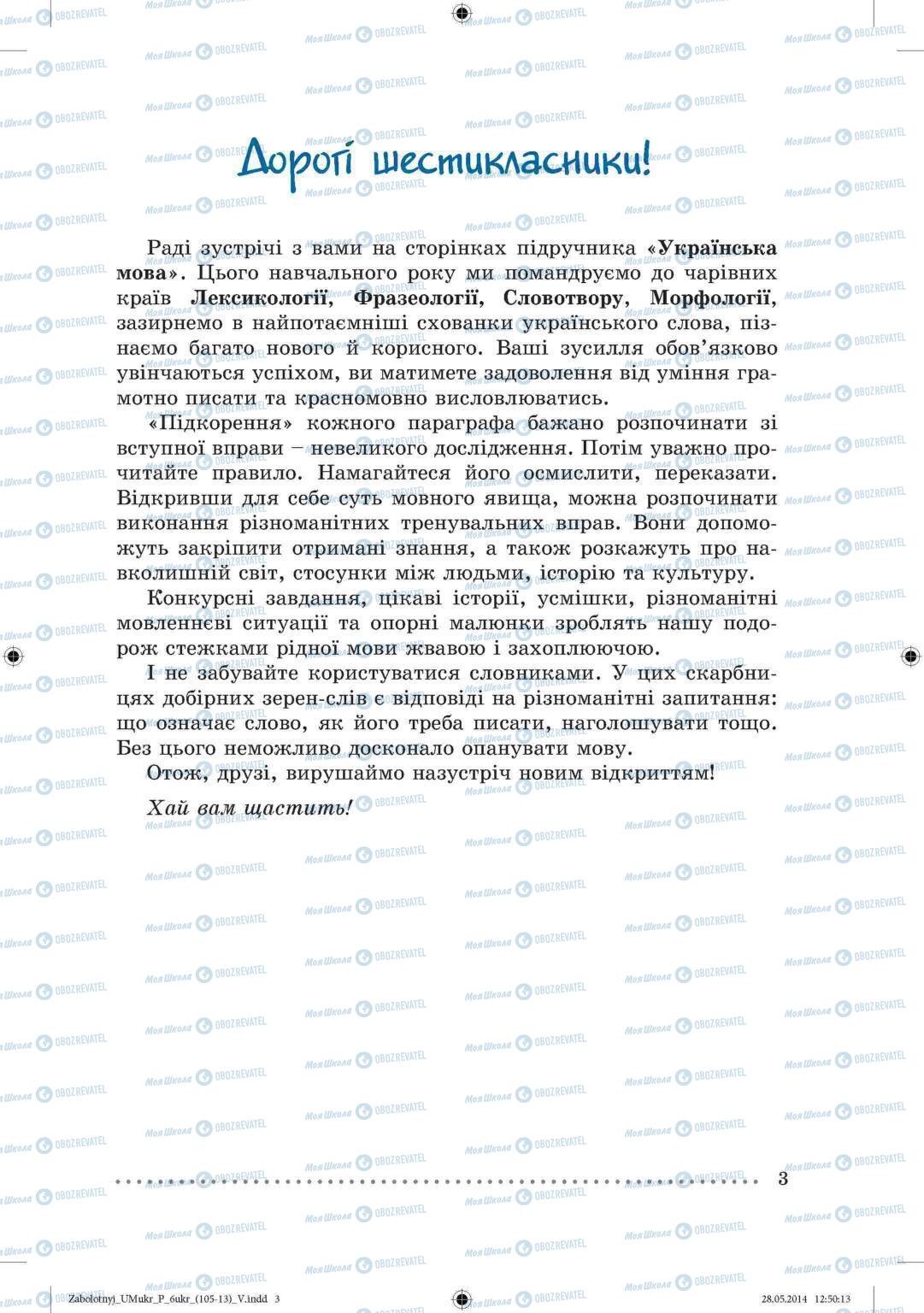 Підручники Українська мова 6 клас сторінка 3