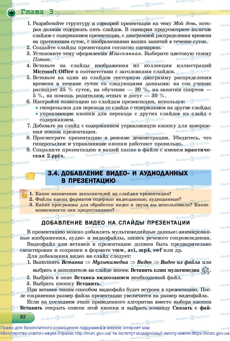 Підручники Інформатика 9 клас сторінка 82