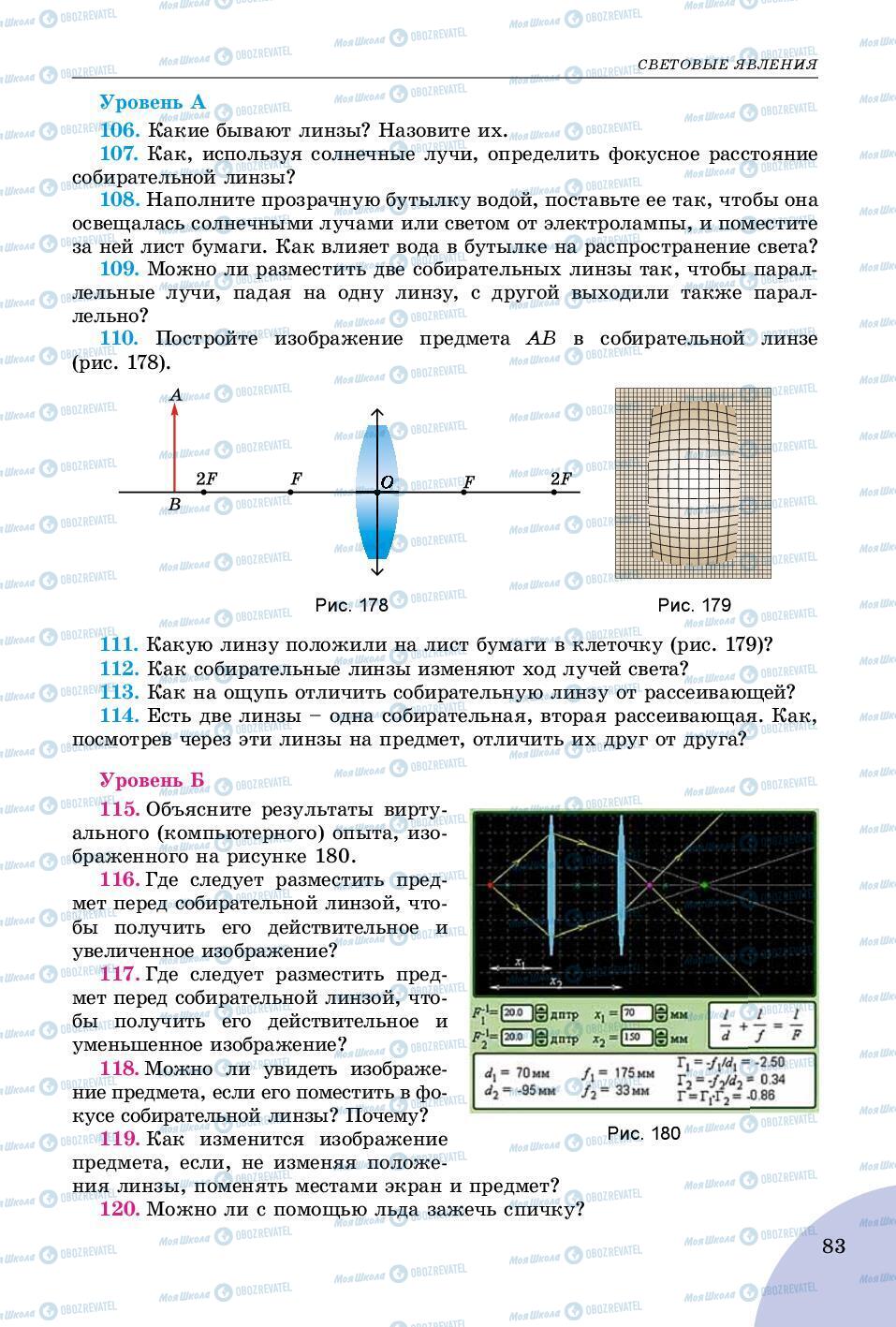 Учебники Физика 9 класс страница 83