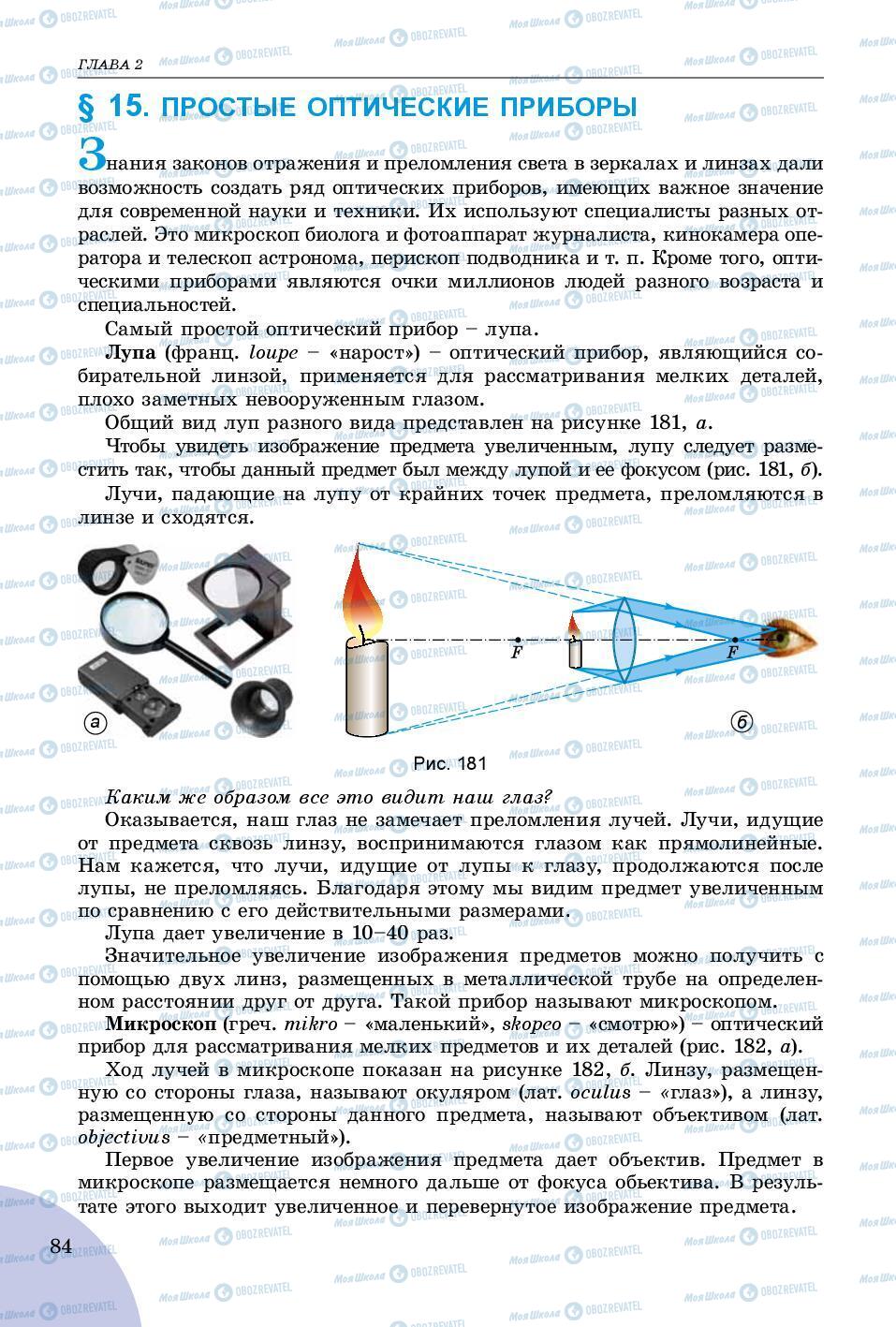 Учебники Физика 9 класс страница 84