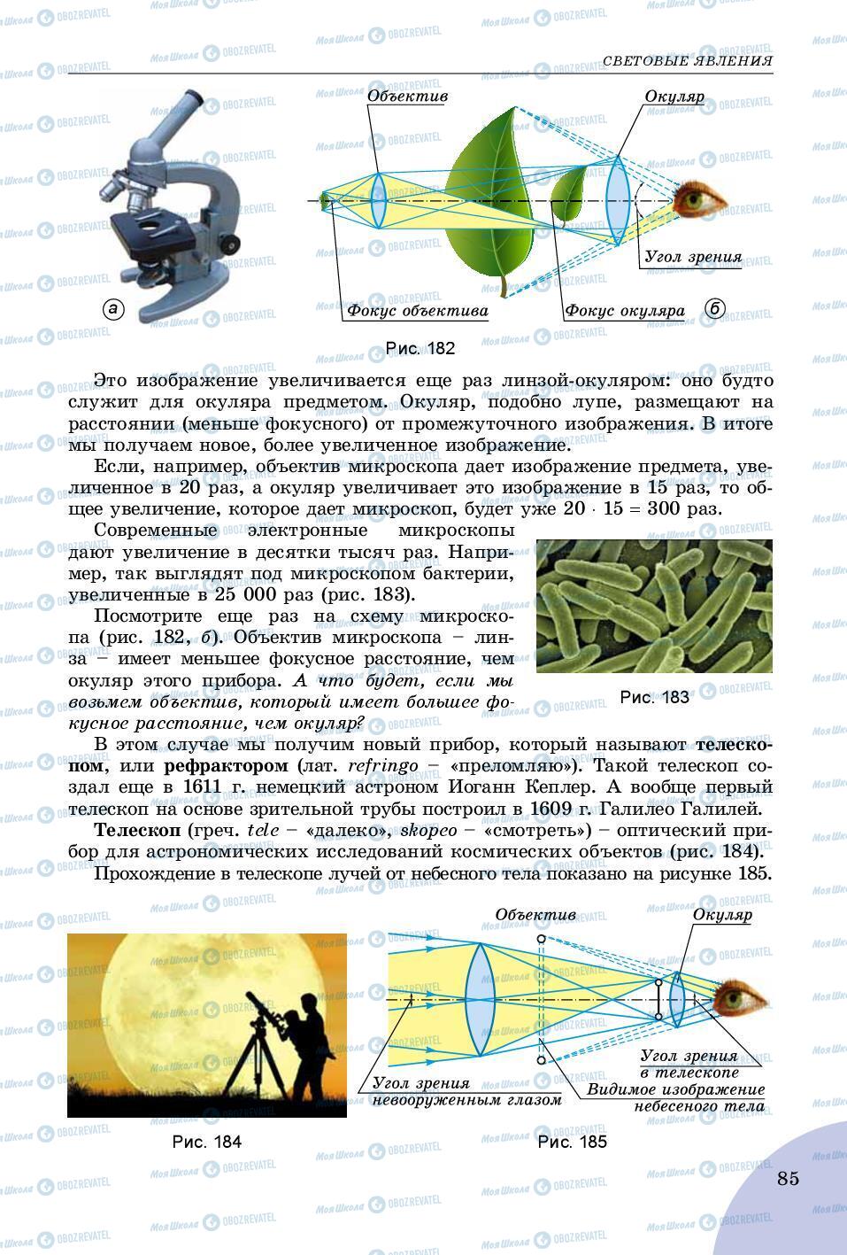 Підручники Фізика 9 клас сторінка 85