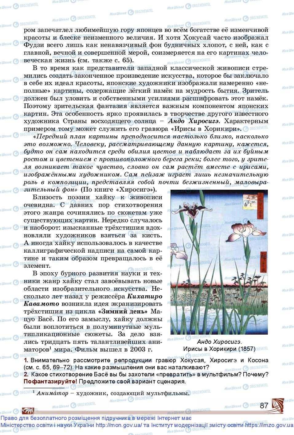 Підручники Зарубіжна література 9 клас сторінка 87