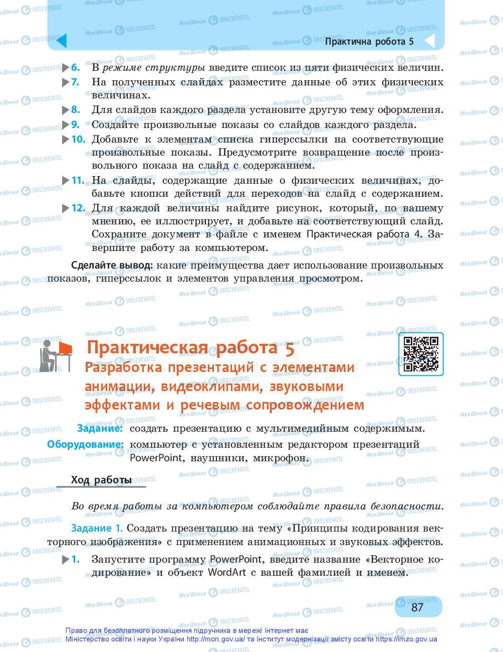 Підручники Інформатика 9 клас сторінка 87