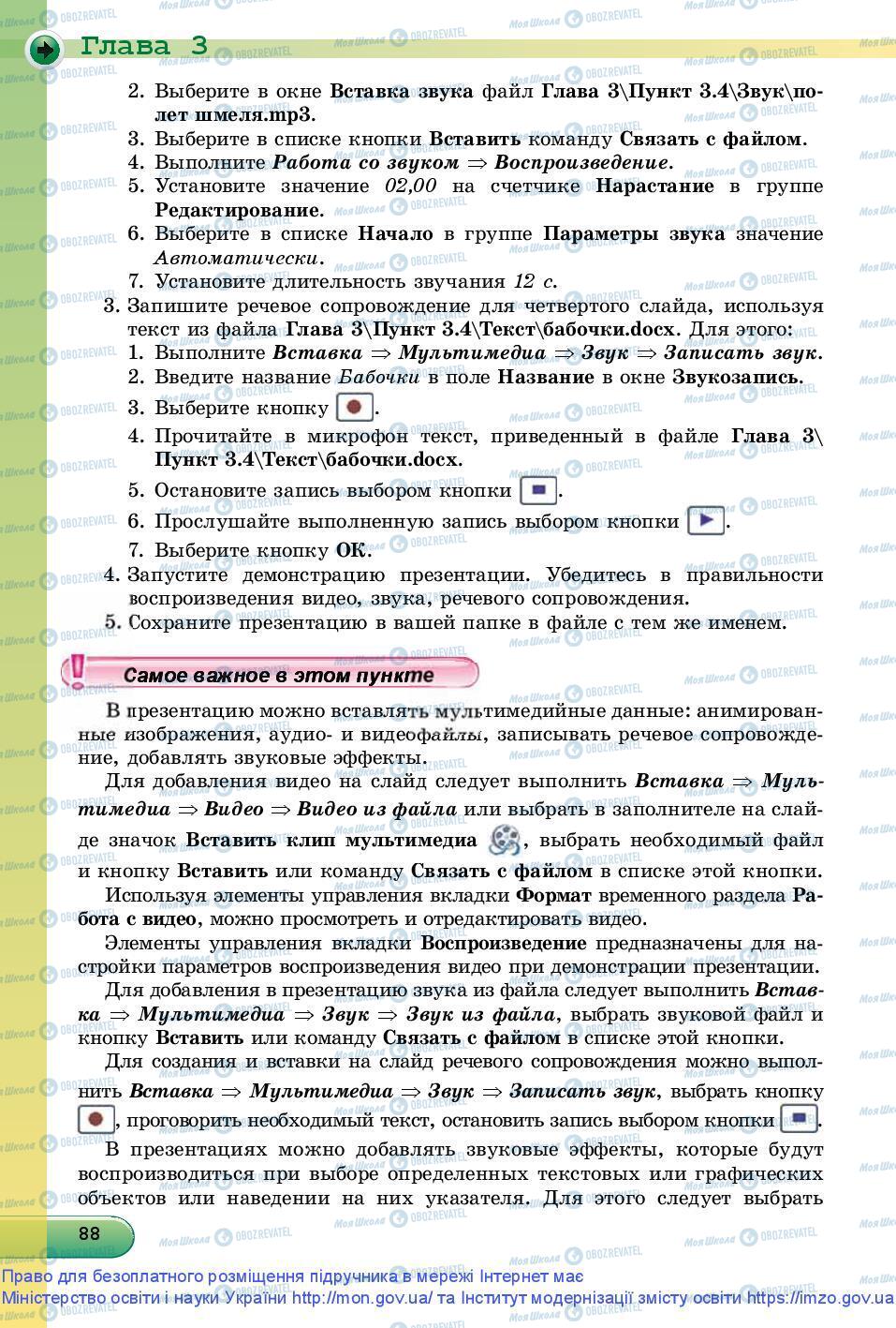 Підручники Інформатика 9 клас сторінка 88