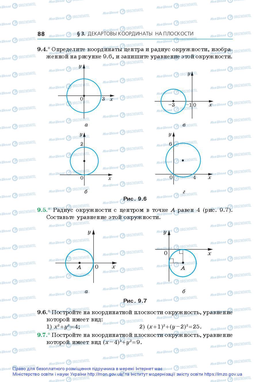 Підручники Геометрія 9 клас сторінка 88