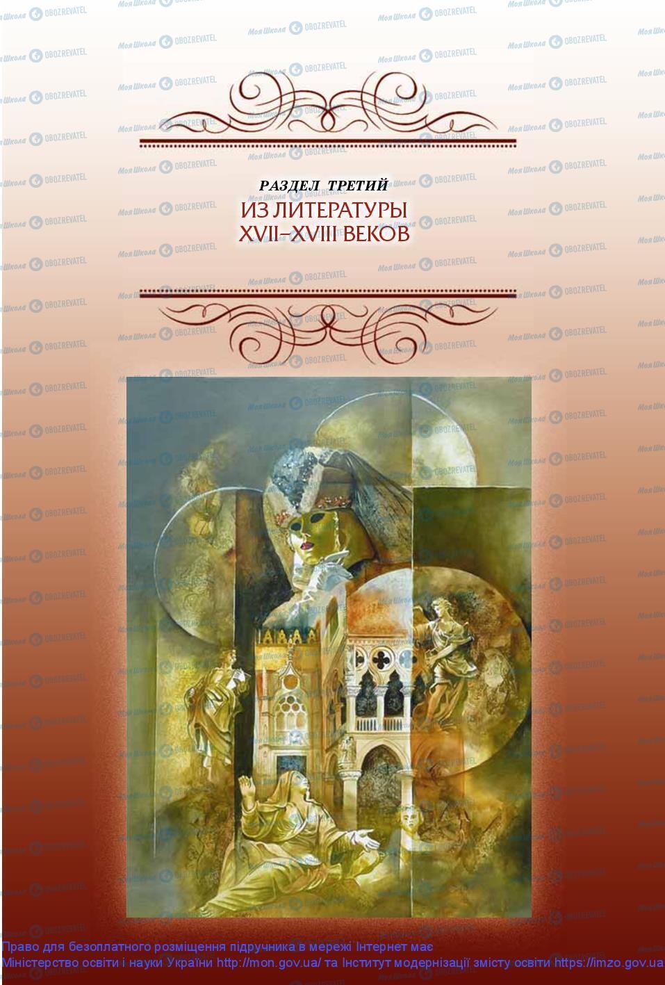 Підручники Зарубіжна література 9 клас сторінка 89