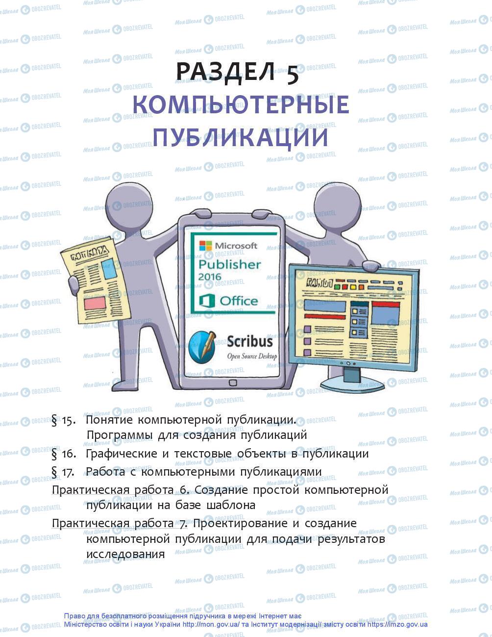 Підручники Інформатика 9 клас сторінка 89