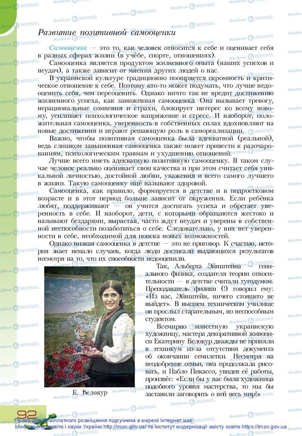 Підручники Основи здоров'я 9 клас сторінка 92