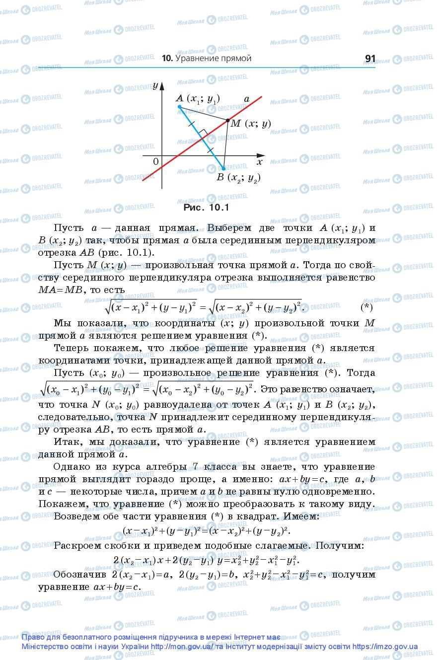 Учебники Геометрия 9 класс страница 91