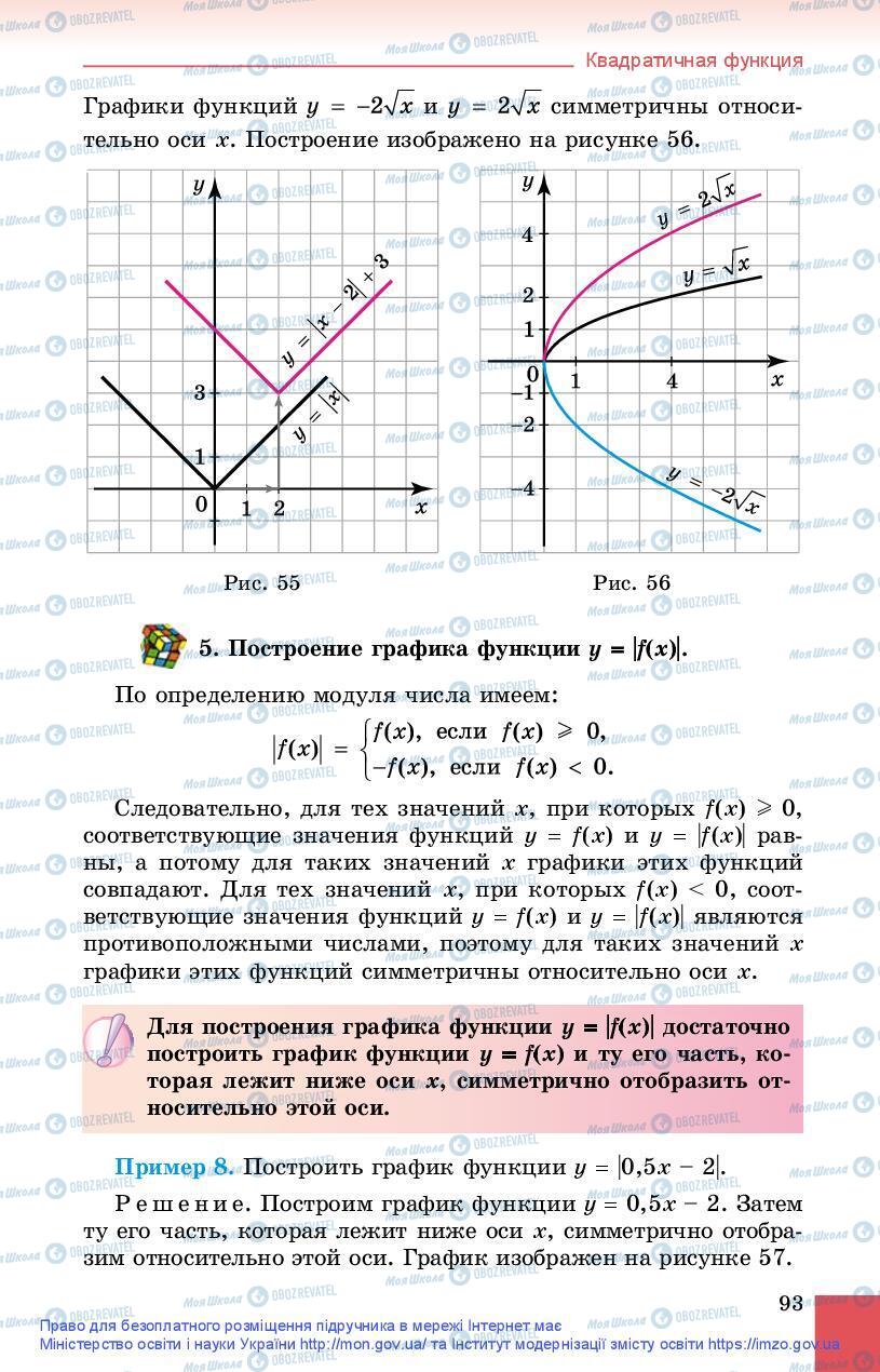 Підручники Алгебра 9 клас сторінка 93