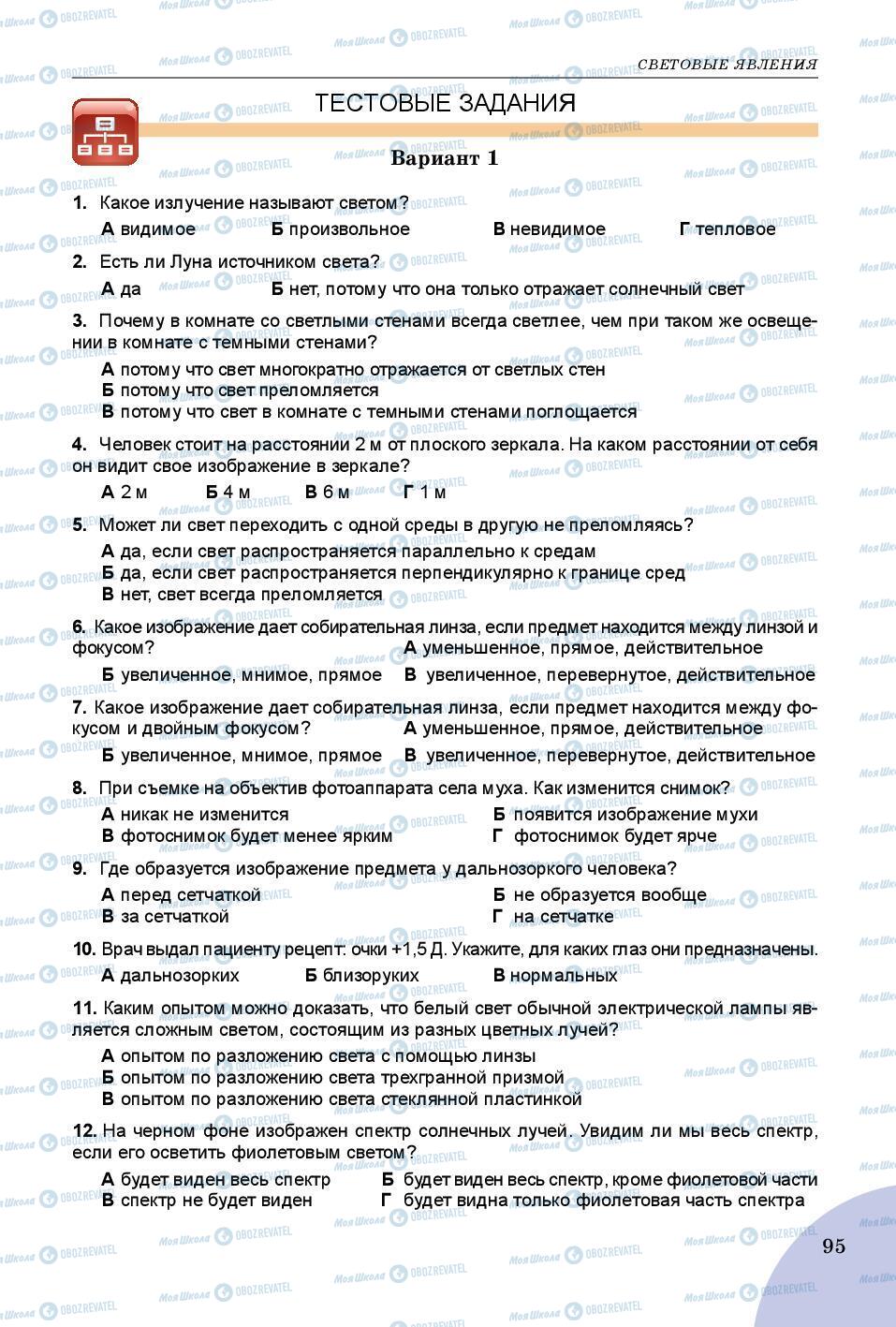 Підручники Фізика 9 клас сторінка 95