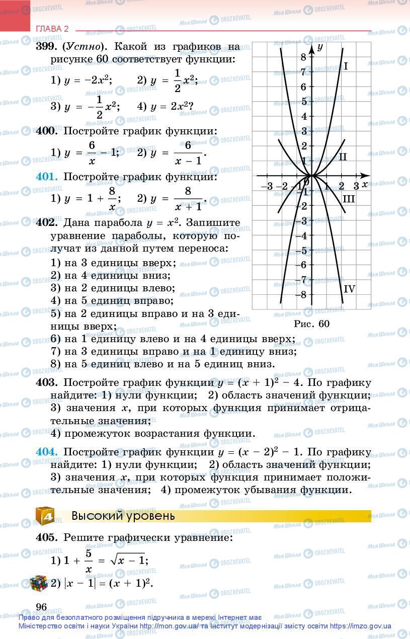 Підручники Алгебра 9 клас сторінка 96