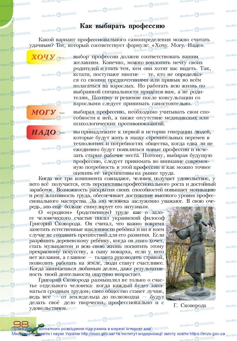 Підручники Основи здоров'я 9 клас сторінка 98