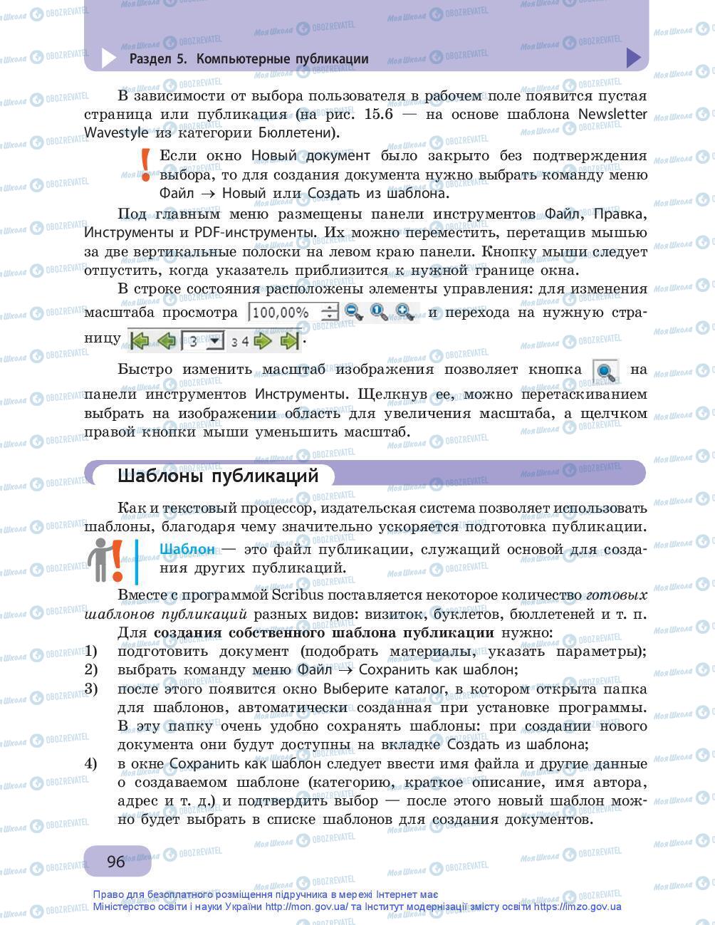 Підручники Інформатика 9 клас сторінка 96