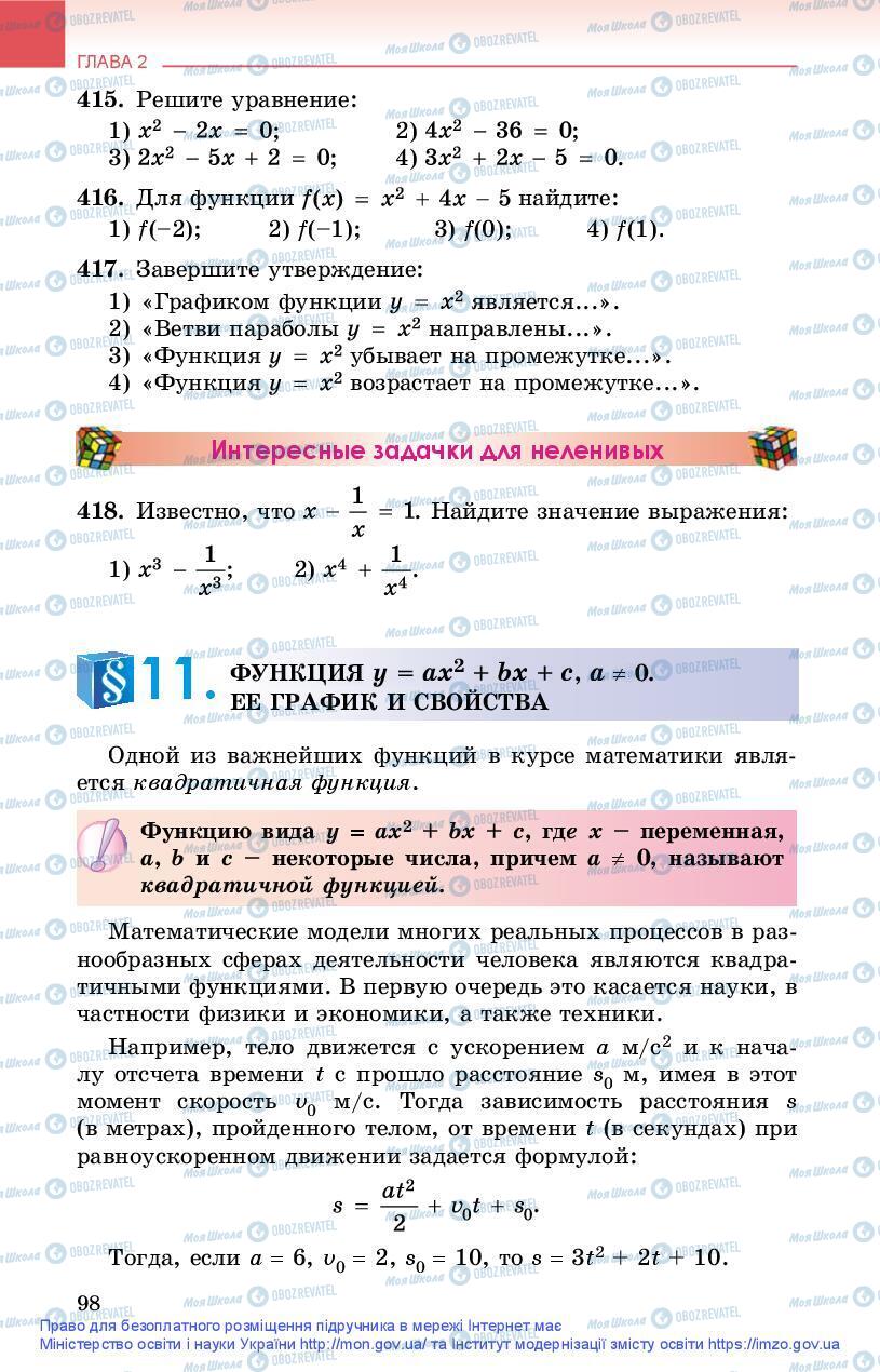 Підручники Алгебра 9 клас сторінка 98