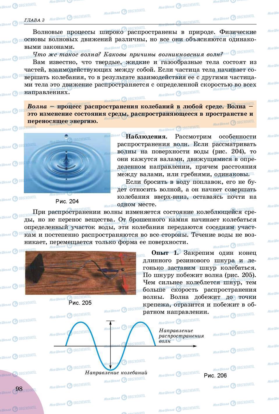 Учебники Физика 9 класс страница 98