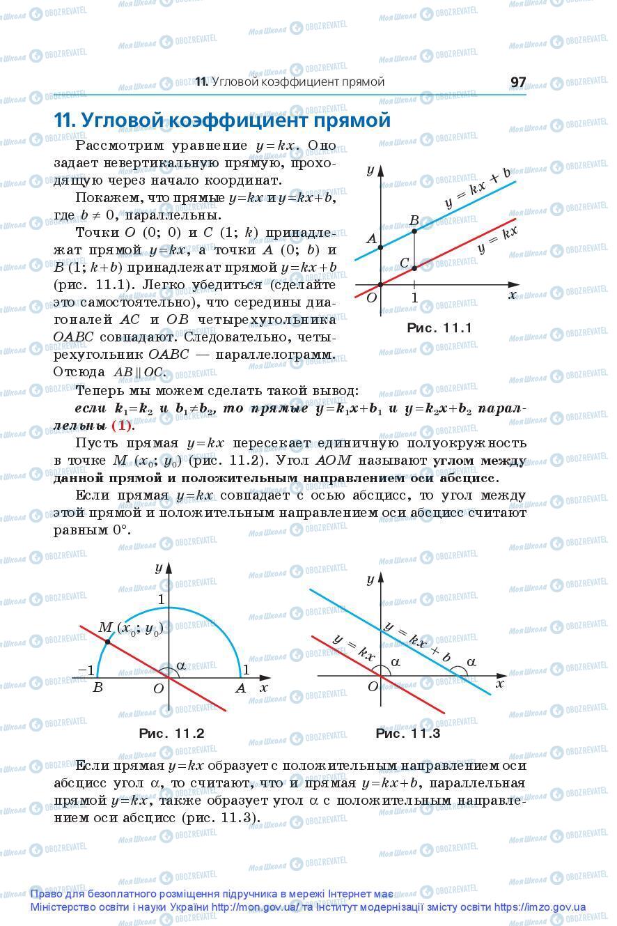 Підручники Геометрія 9 клас сторінка 97