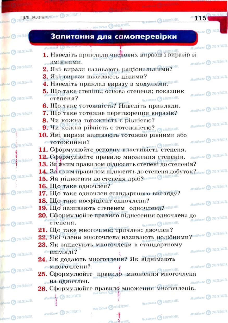 Підручники Алгебра 7 клас сторінка 115