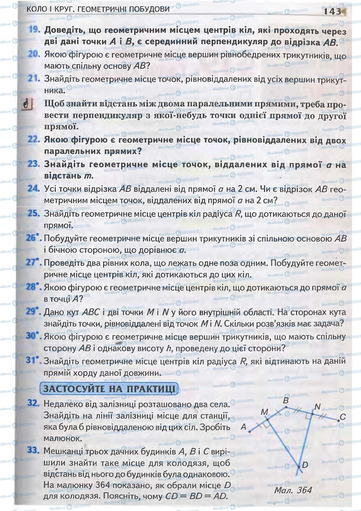 Учебники Геометрия 7 класс страница 143