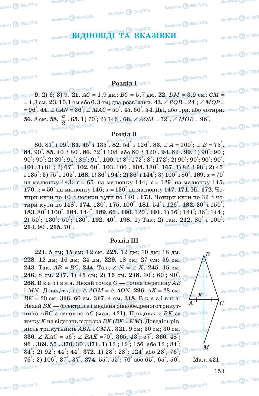 Учебники Геометрия 7 класс страница 153