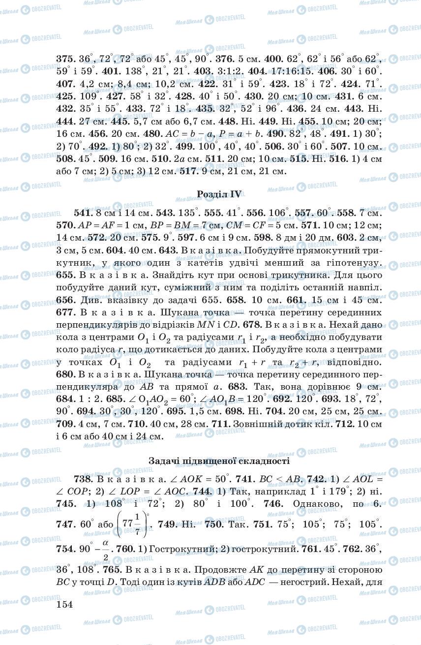 Підручники Геометрія 7 клас сторінка 154