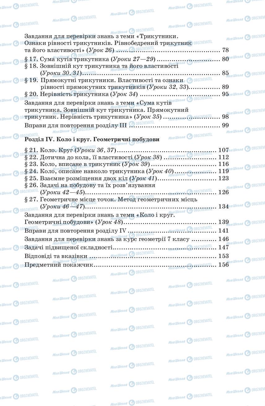 Учебники Геометрия 7 класс страница 159