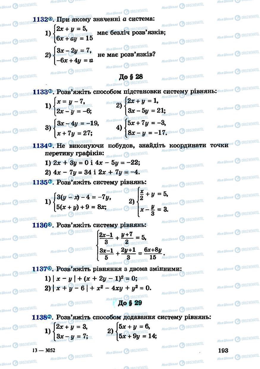 Підручники Алгебра 7 клас сторінка 193