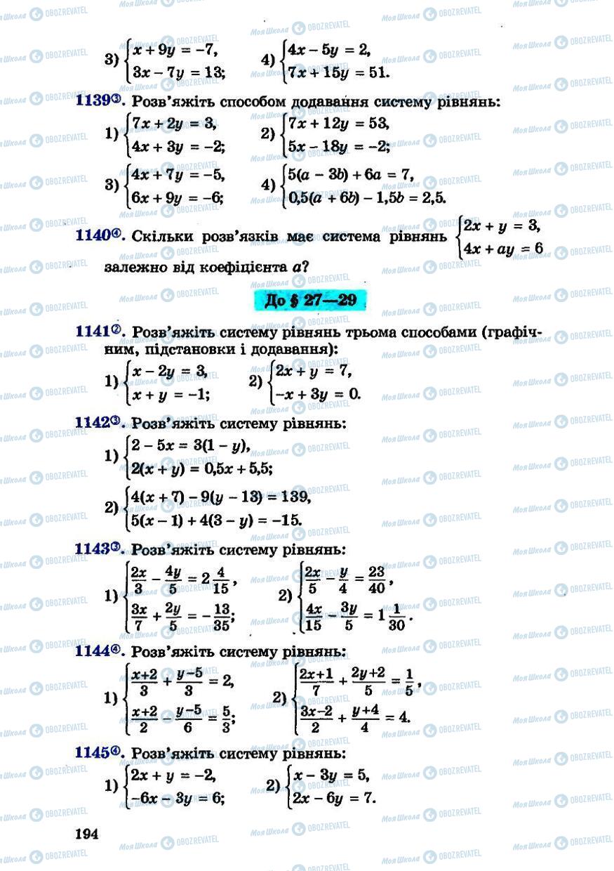 Учебники Алгебра 7 класс страница 194