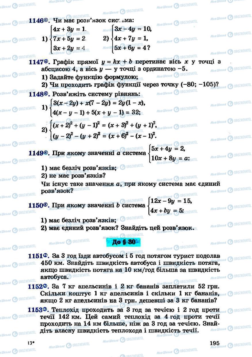 Учебники Алгебра 7 класс страница 195
