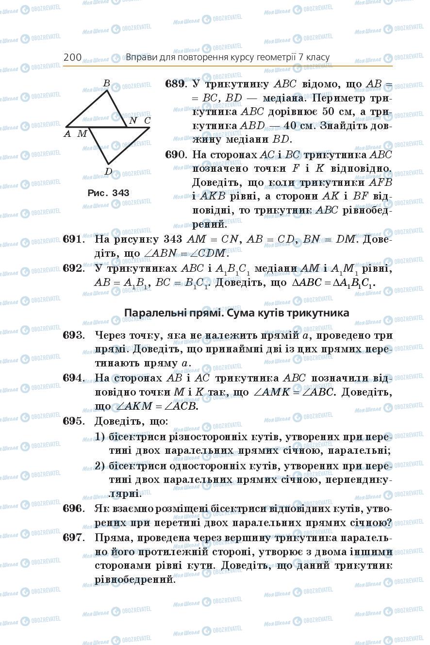 Підручники Геометрія 7 клас сторінка 200