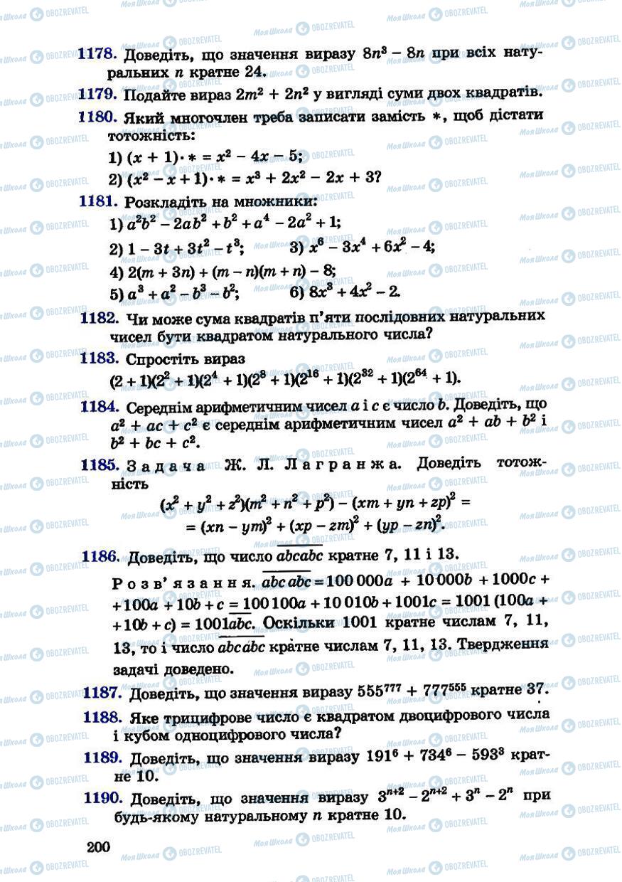 Підручники Алгебра 7 клас сторінка 200