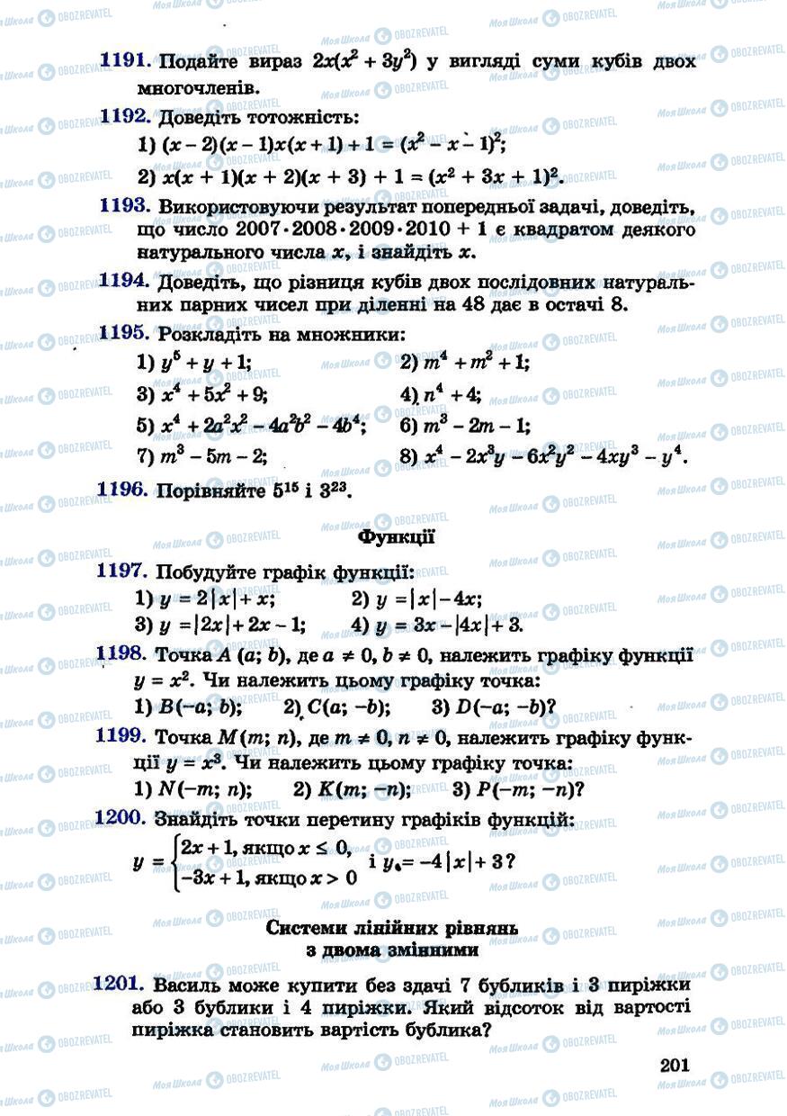 Учебники Алгебра 7 класс страница 201