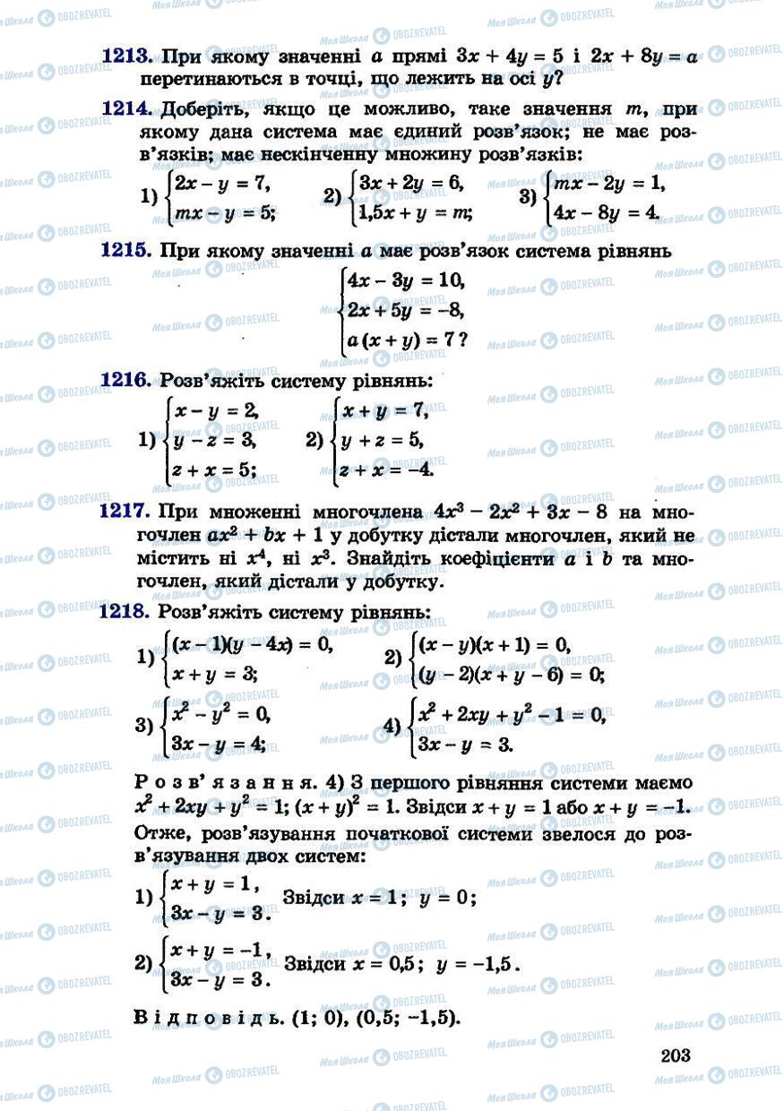 Підручники Алгебра 7 клас сторінка 203