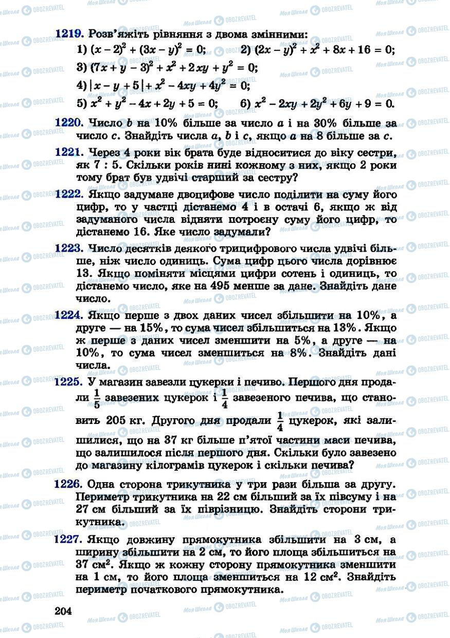 Учебники Алгебра 7 класс страница 204