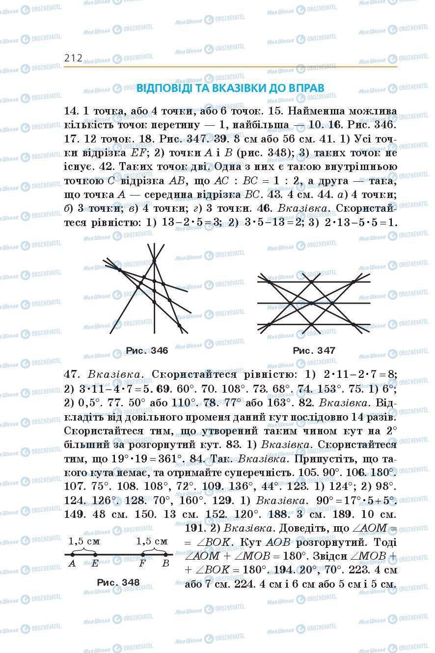 Учебники Геометрия 7 класс страница 212