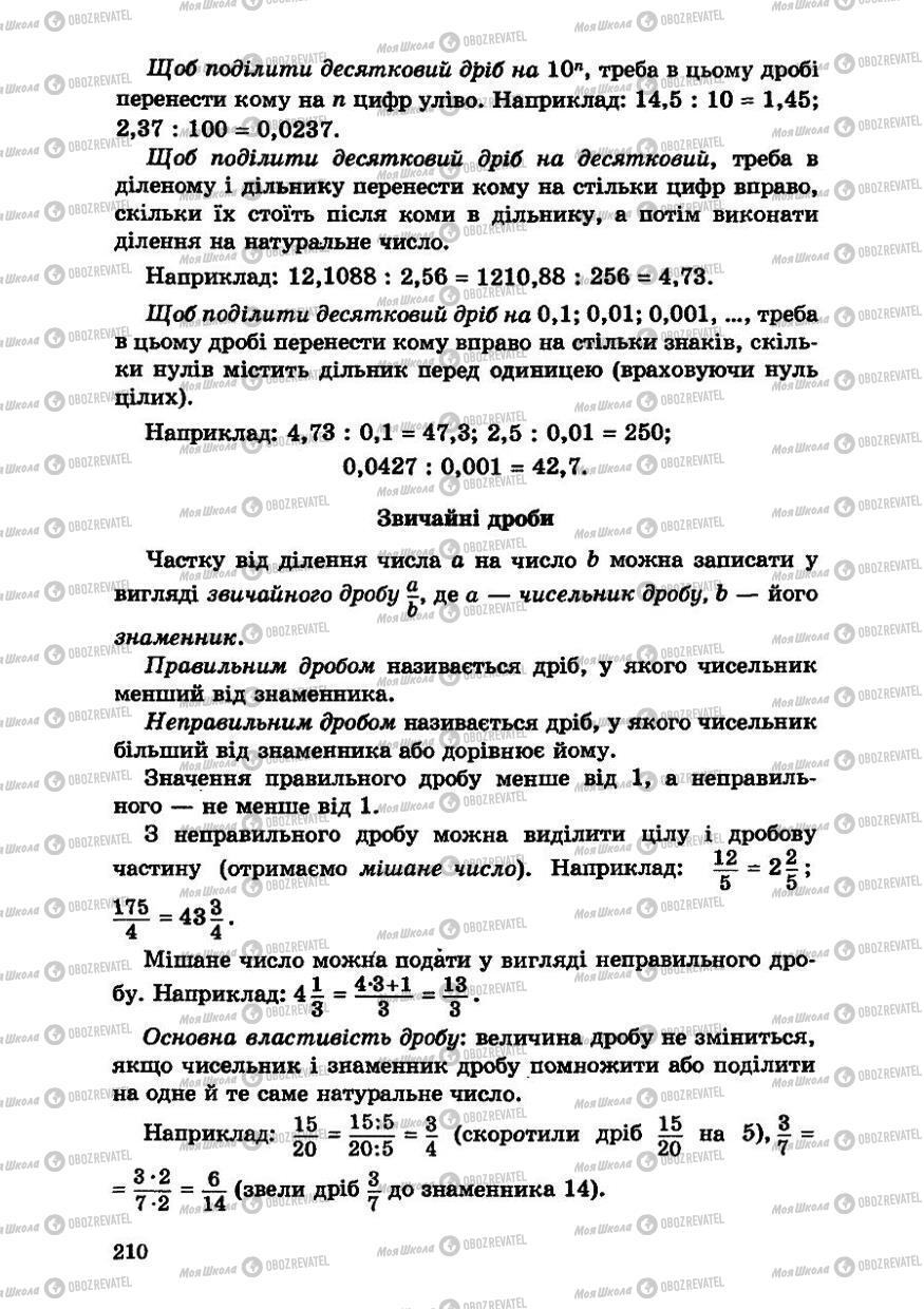 Підручники Алгебра 7 клас сторінка 210