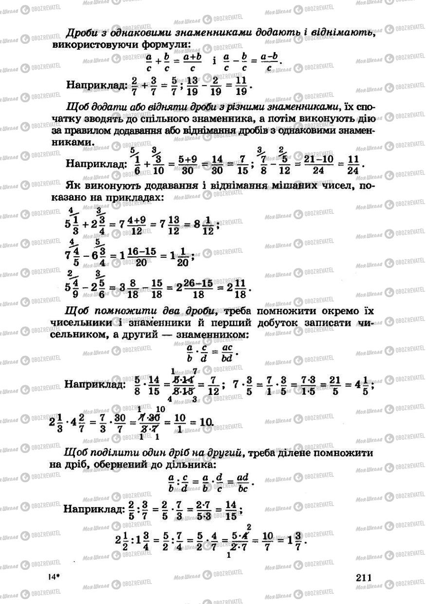 Учебники Алгебра 7 класс страница 211
