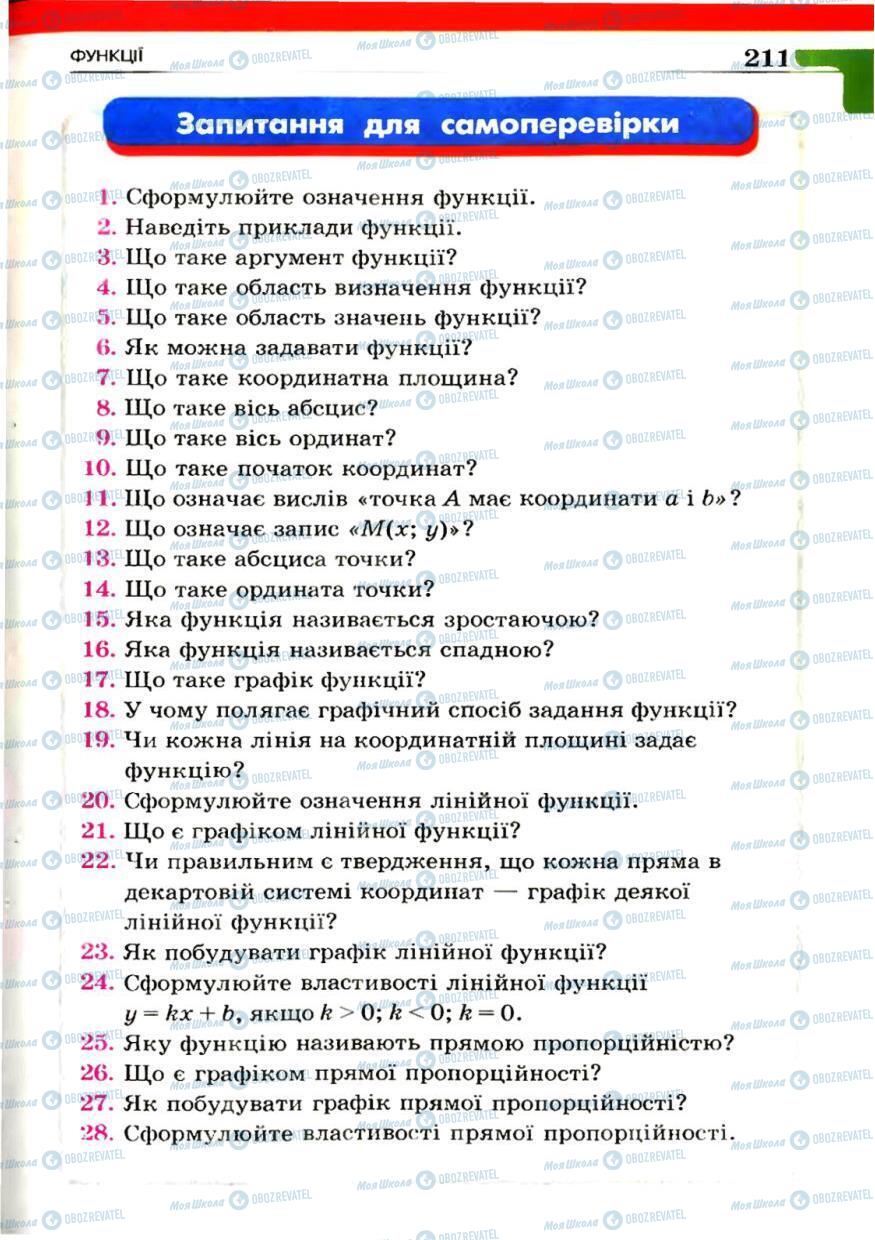 Підручники Алгебра 7 клас сторінка 211