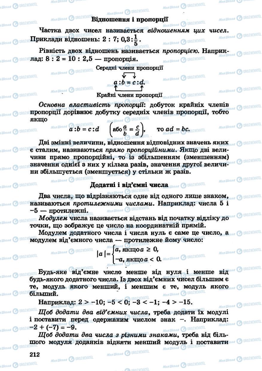 Підручники Алгебра 7 клас сторінка 212