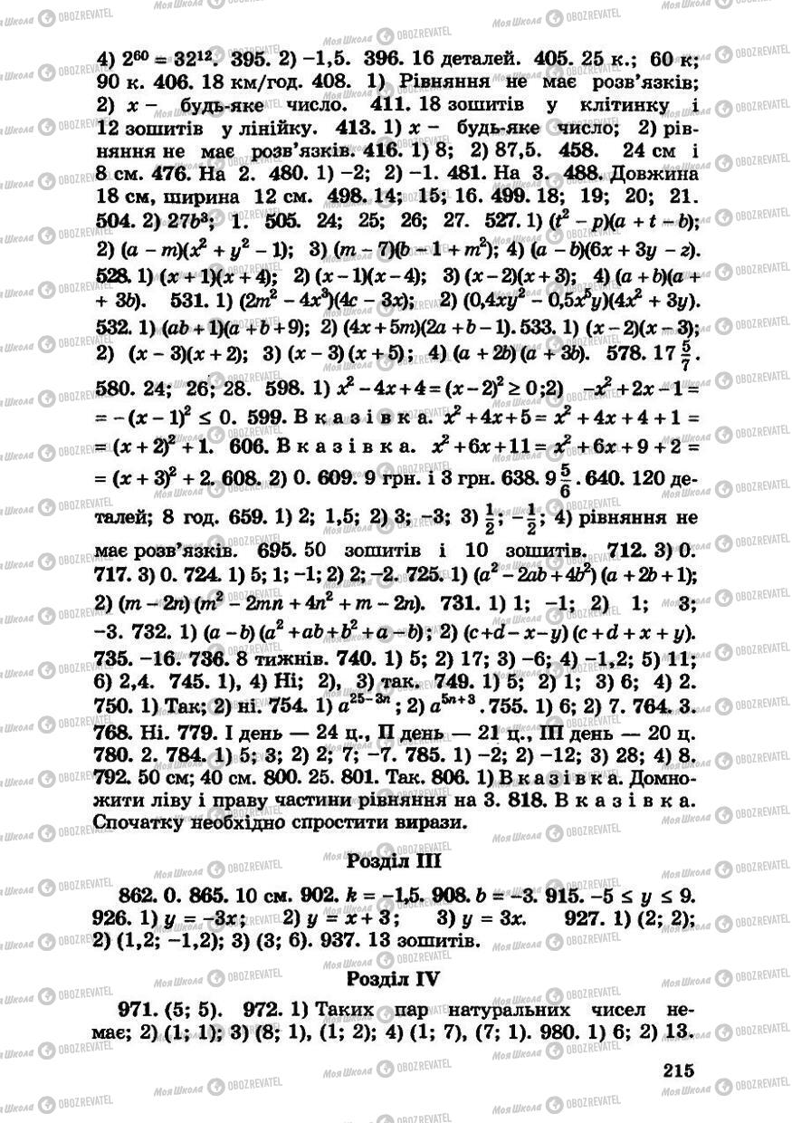 Учебники Алгебра 7 класс страница 215