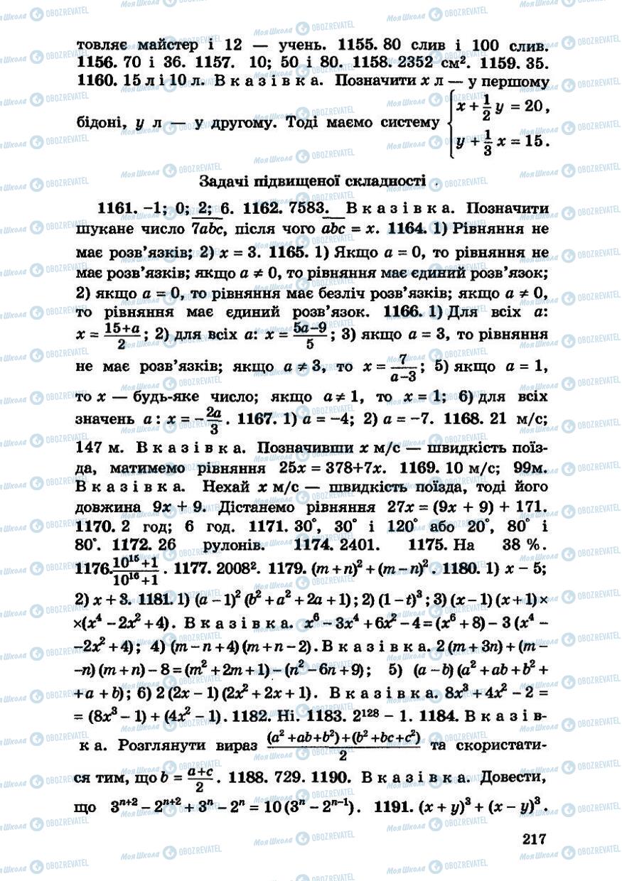 Учебники Алгебра 7 класс страница 217