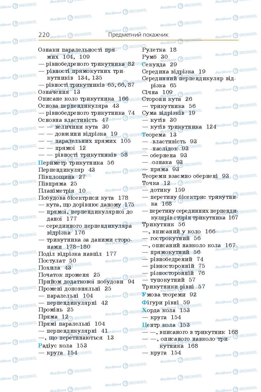 Учебники Геометрия 7 класс страница 220