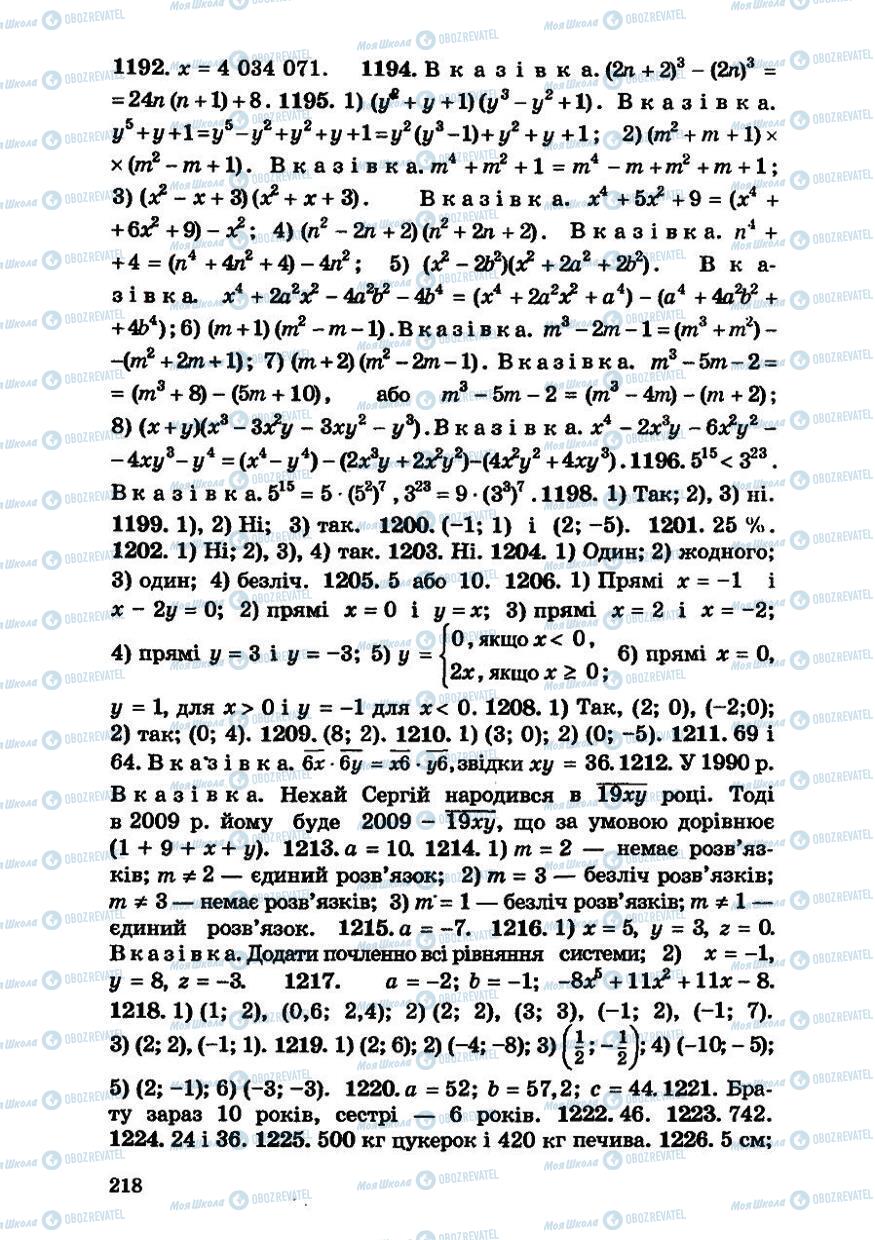 Учебники Алгебра 7 класс страница 218